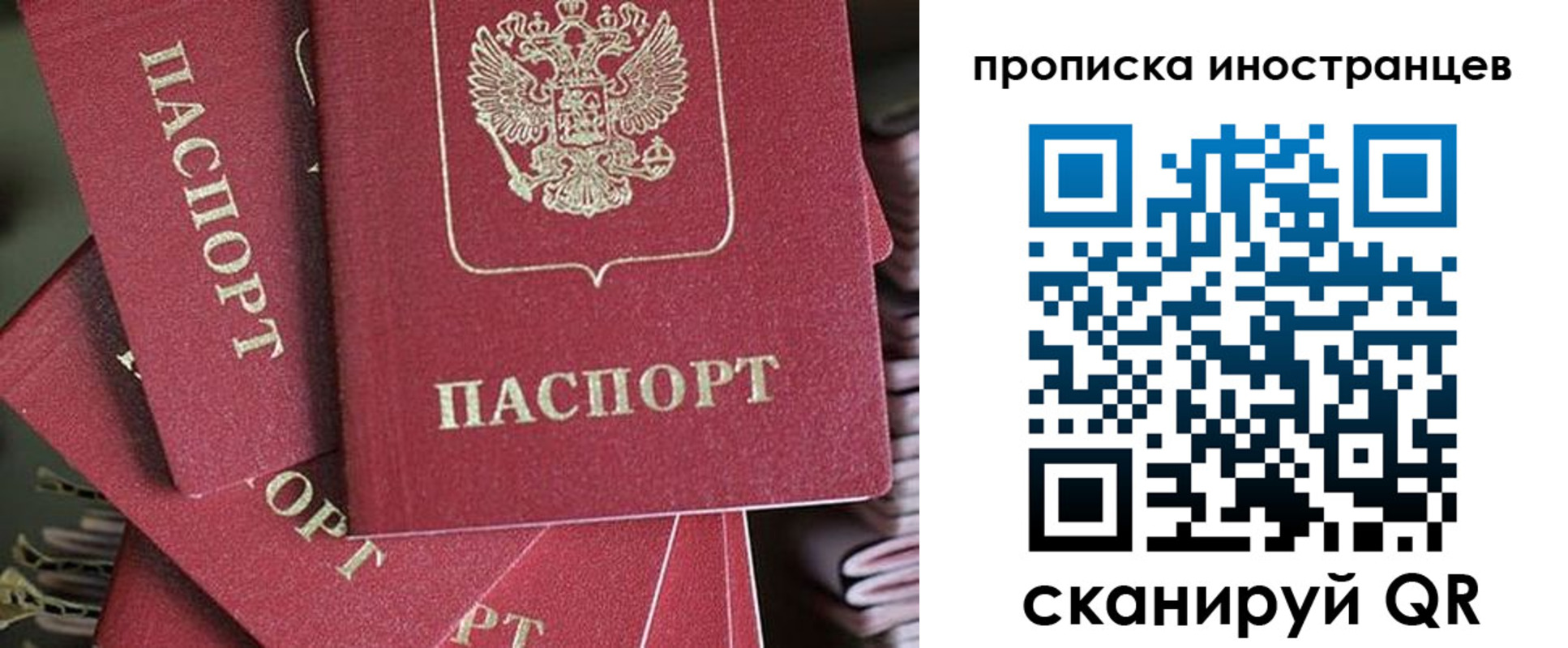 временная прописка в Осе
