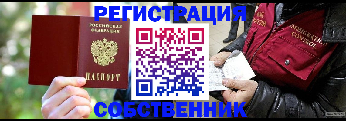 временная регистрация в квартире в Осе