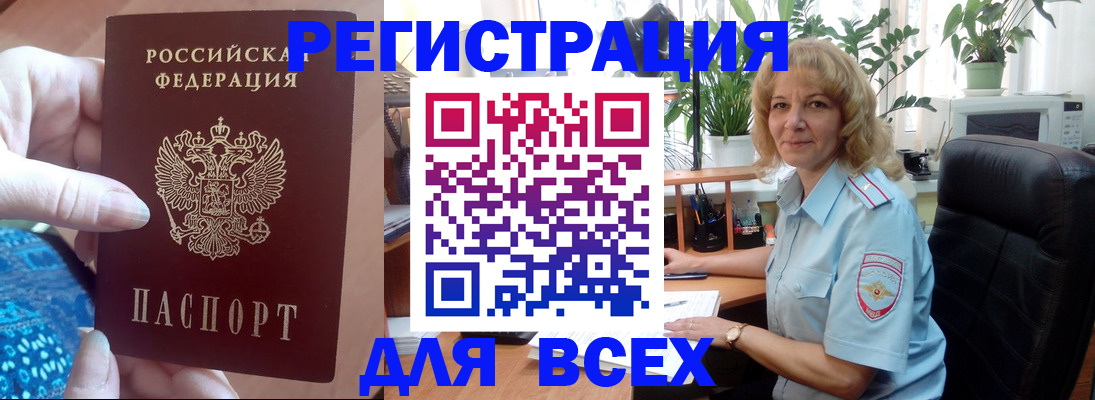 прописка для работы в Осе